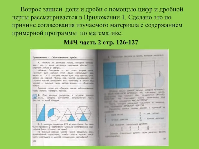 Вопрос записи доли и дроби с помощью цифр и дробной черты