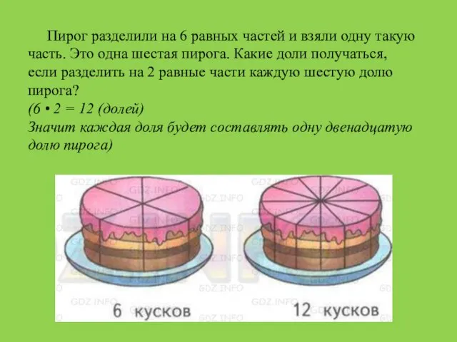 Пирог разделили на 6 равных частей и взяли одну такую часть.