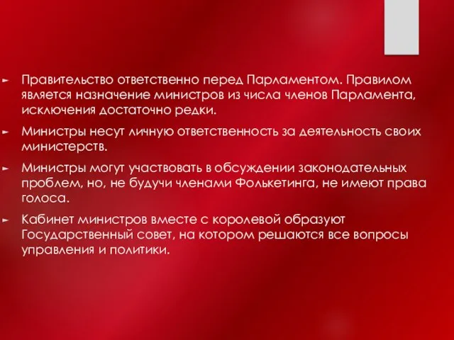 Правительство ответственно перед Парламентом. Правилом является назначение министров из числа членов