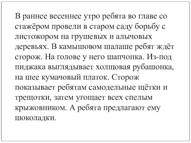 В раннее весеннее утро ребята во главе со стажёром провели в