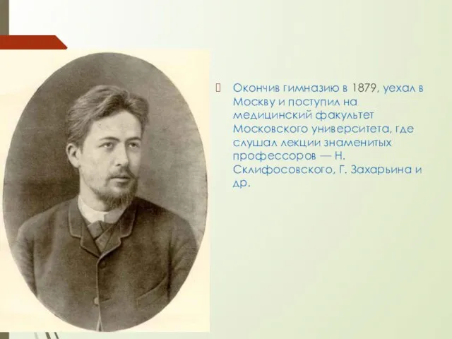 Окончив гимназию в 1879, уехал в Москву и поступил на медицинский