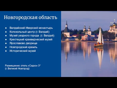 Новгородская область Валдайский Иверский монастырь Колокольный центр (г. Валдай) Музей уездного