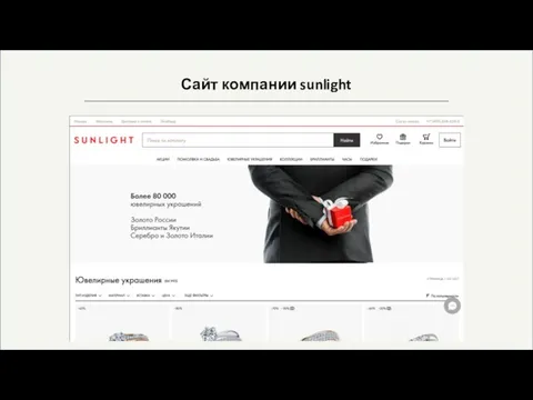 Сайт компании sunlight