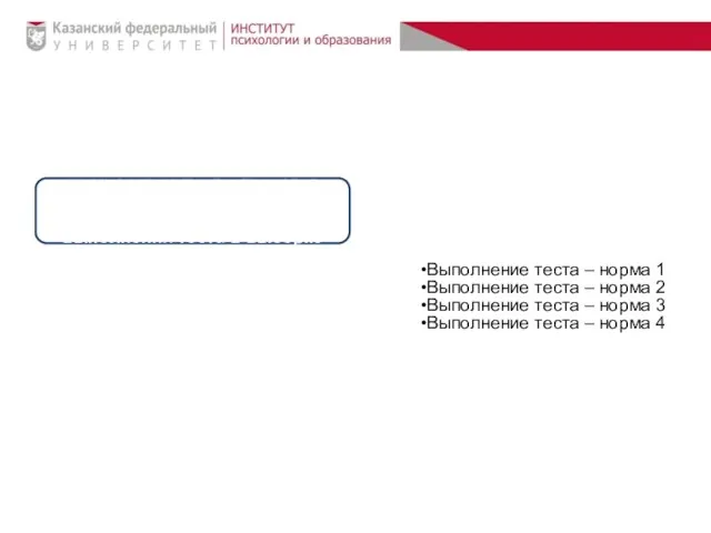 Оценки по психологическим тестам чаще всего интерпретируются посредством их сопоставления с