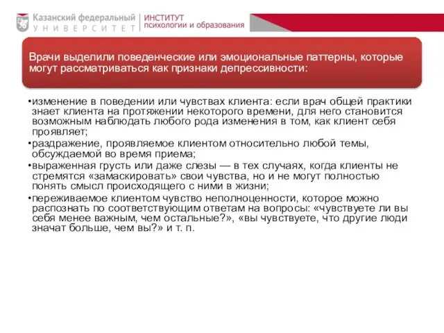 Врачи выделили поведенческие или эмоциональные паттерны, которые могут рассматриваться как признаки