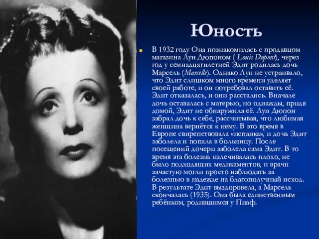 Юность В 1932 году Она познакомилась с продавцом магазина Луи Дюпоном