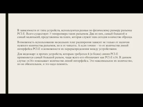 В зависимости от типа устройств, используются разные по физическому размеру разъемы