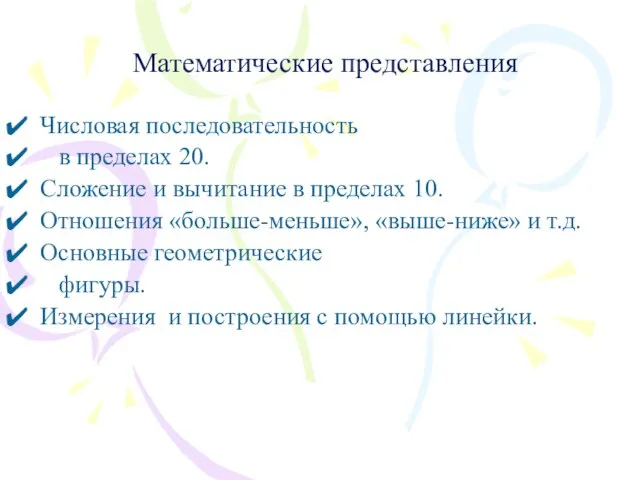 Математические представления Числовая последовательность в пределах 20. Сложение и вычитание в