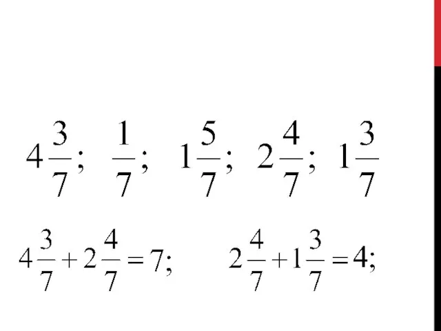 1. Из данных чисел составьте такое выражение, чтобы его значением было натуральное число: