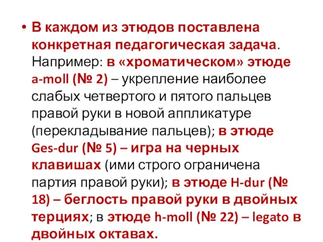 В каждом из этюдов поставлена конкретная педагогическая задача. Например: в «хроматическом»