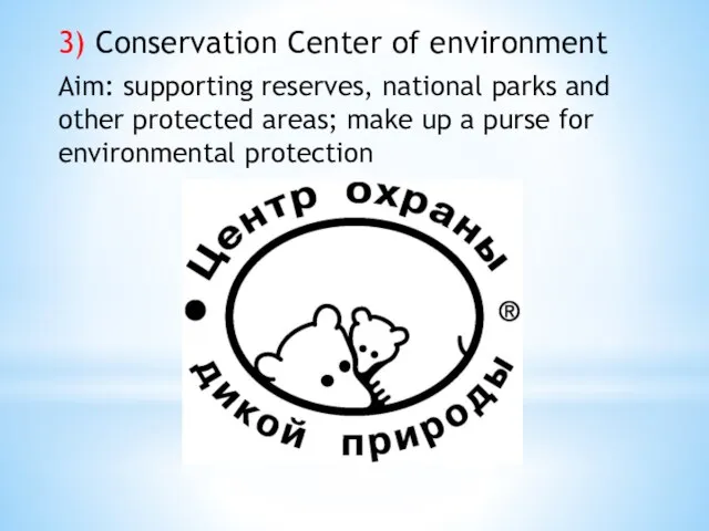 3) Conservation Center of environment Aim: supporting reserves, national parks and