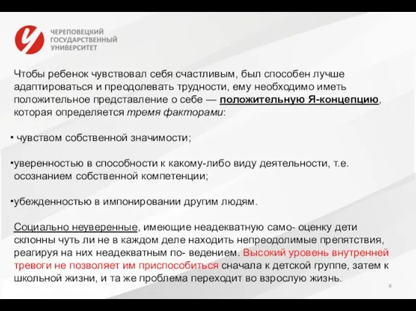 Чтобы ребенок чувствовал себя счастливым, был способен лучше адаптироваться и преодолевать