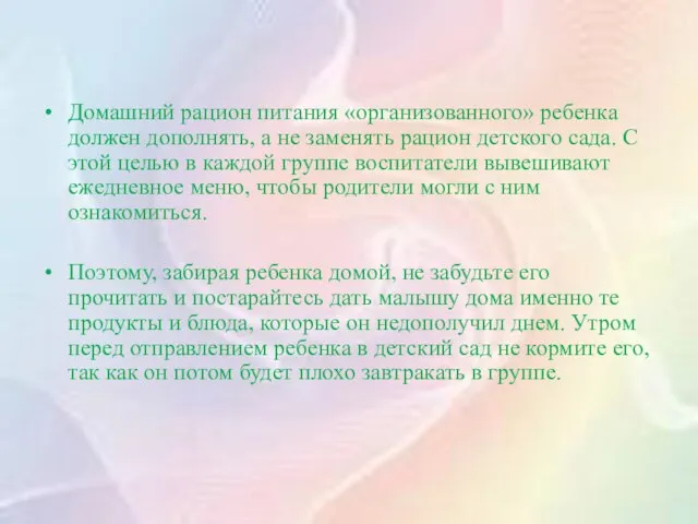 Домашний рацион питания «организованного» ребенка должен дополнять, а не заменять рацион