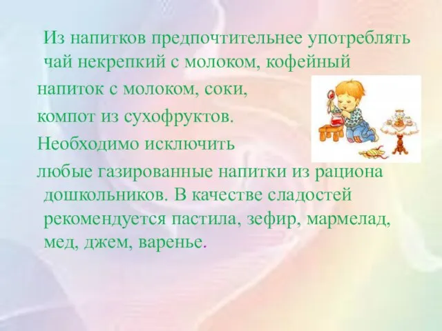 Из напитков предпочтительнее употреблять чай некрепкий с молоком, кофейный напиток с