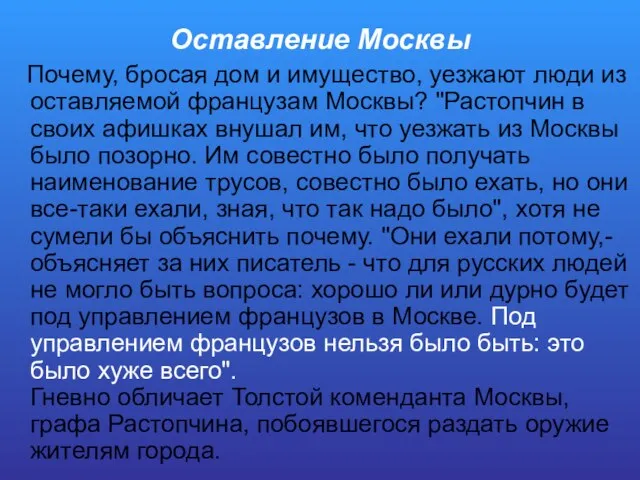 Оставление Москвы Почему, бросая дом и имущество, уезжают люди из оставляемой