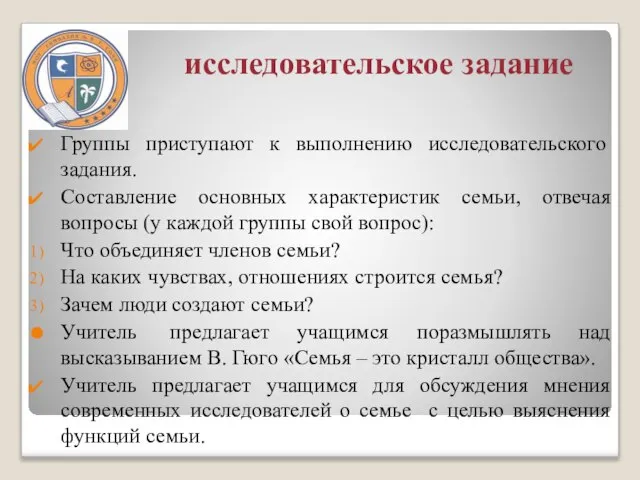 исследовательское задание Группы приступают к выполнению исследовательского задания. Составление основных характеристик