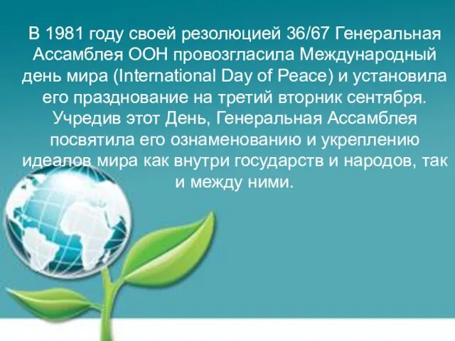 В 1981 году своей резолюцией 36/67 Генеральная Ассамблея ООН провозгласила Международный