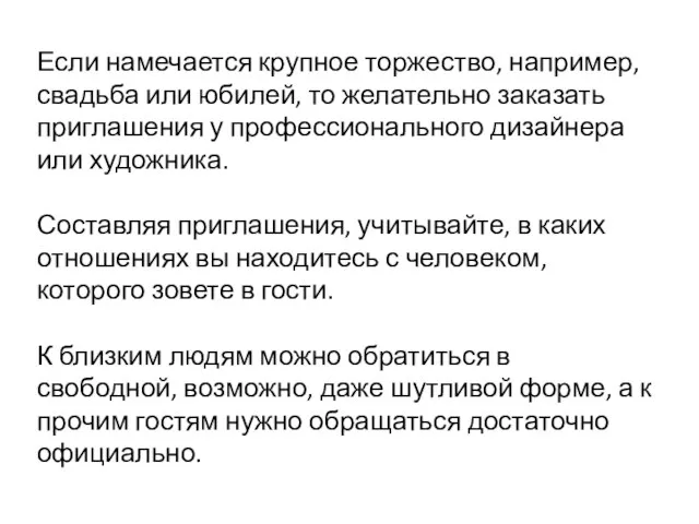 Если намечается крупное торжество, например, свадьба или юбилей, то желательно заказать