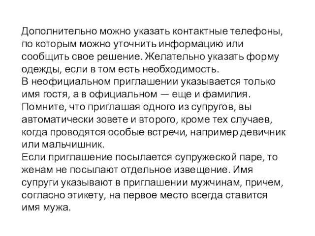 Дополнительно можно указать контактные телефоны, по которым можно уточнить информацию или