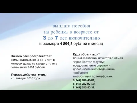 выплата пособия на ребенка в возрасте от 3 до 7 лет