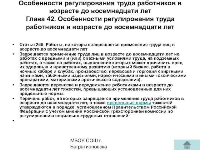 МБОУ СОШ г. Багратионовска Сомова С.Г, Особенности регулирования труда работников в