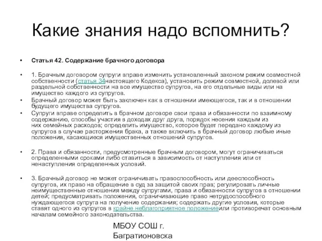 МБОУ СОШ г. Багратионовска Сомова С.Г, Какие знания надо вспомнить? Статья