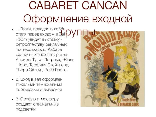 CABARET CANCAN Оформление входной группы 1. Гости, попадая в лобби отеля