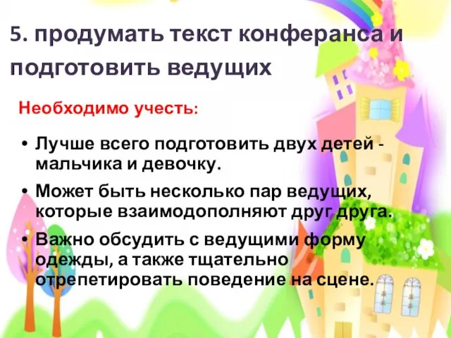 5. продумать текст конферанса и подготовить ведущих Необходимо учесть: Лучше всего