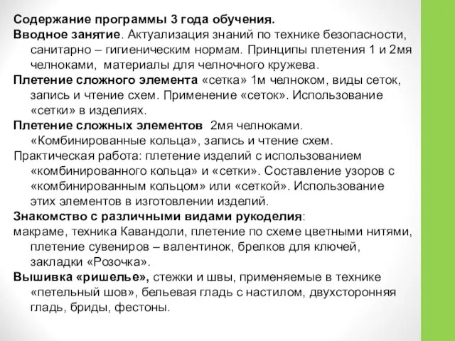 Содержание программы 3 года обучения. Вводное занятие. Актуализация знаний по технике