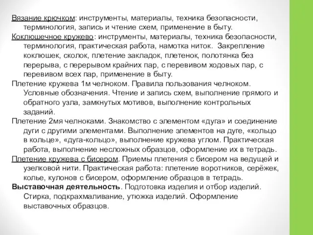 Вязание крючком: инструменты, материалы, техника безопасности, терминология, запись и чтение схем,