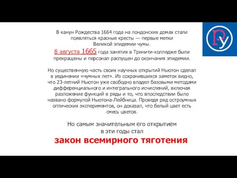 В канун Рождества 1664 года на лондонских домах стали появляться красные