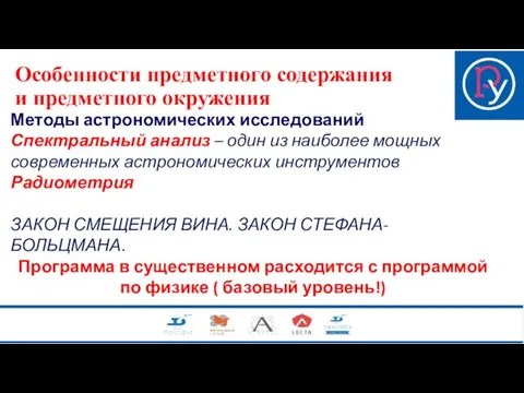 Методы астрономических исследований Спектральный анализ – один из наиболее мощных современных