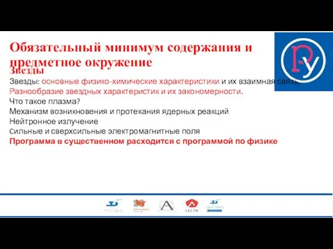 Звезды Звезды: основные физико-химические характеристики и их взаимная связь. Разнообразие звездных