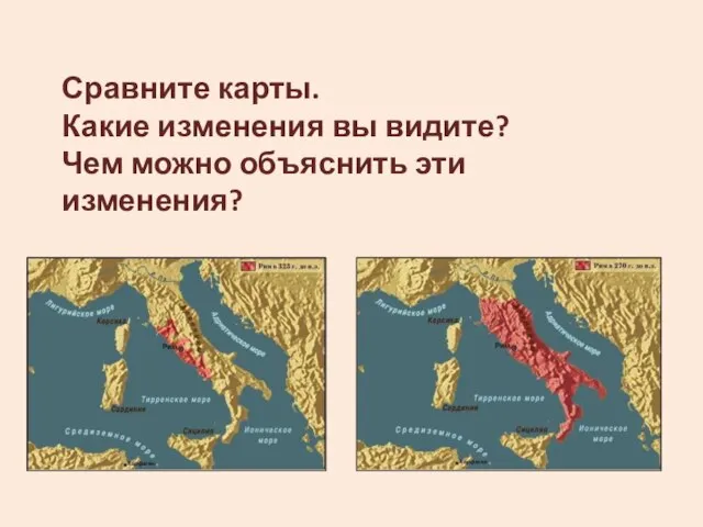 Сравните карты. Какие изменения вы видите? Чем можно объяснить эти изменения?