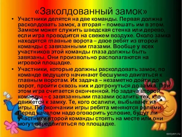 «Заколдованный замок» Участники делятся на две команды. Первая должна расколдовать замок,