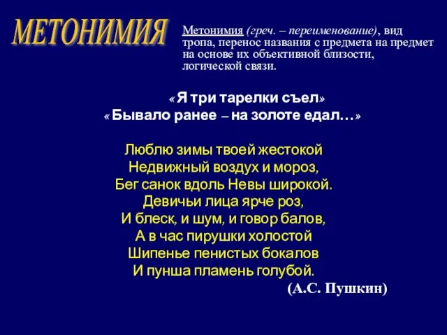 « Я три тарелки съел» « Бывало ранее – на золоте