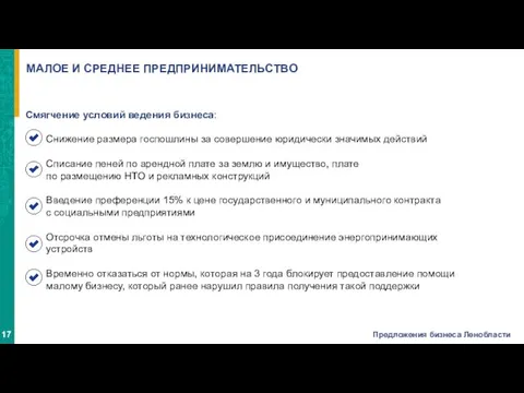 Смягчение условий ведения бизнеса: Снижение размера госпошлины за совершение юридически значимых