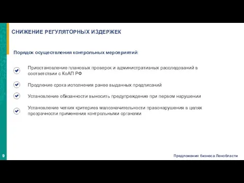 Порядок осуществления контрольных мероприятий: Приостановление плановых проверок и административных расследований в