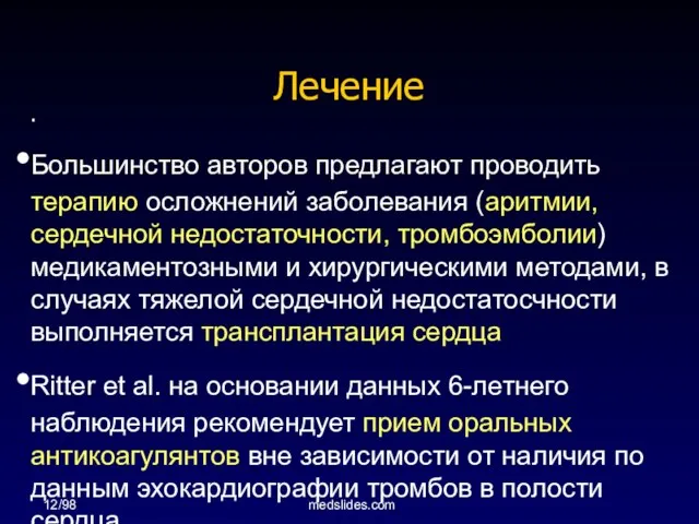 12/98 medslides.com Лечение . Большинство авторов предлагают проводить терапию осложнений заболевания