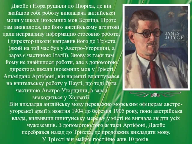 Джойс і Нора рушили до Цюріха, де він знайшов собі роботу