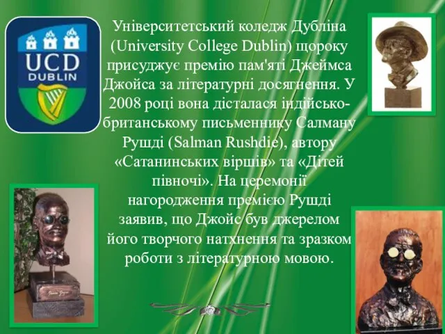 Університетський коледж Дубліна (University College Dublin) щороку присуджує премію пам'яті Джеймса