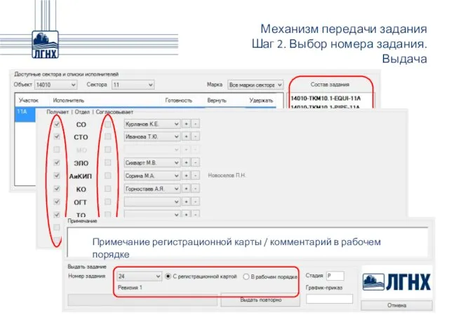 Механизм передачи задания Шаг 2. Выбор номера задания. Выдача Примечание регистрационной