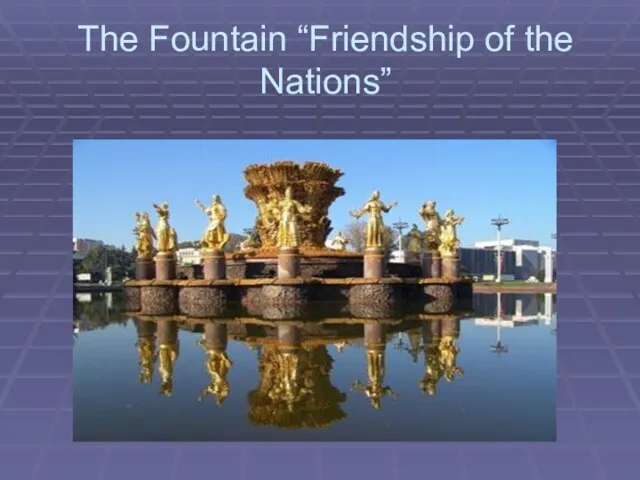 The Fountain “Friendship of the Nations”