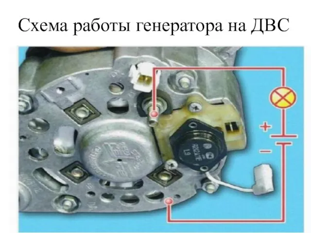 Cхема работы генератора на ДВС