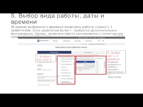 5. Выбор вида работы, даты и времени (В рамках выбранного времени