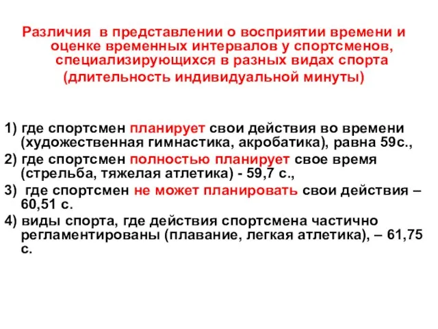 Различия в представлении о восприятии времени и оценке временных интервалов у