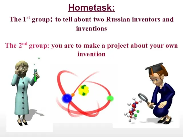 Hometask: The 1st group: to tell about two Russian inventors and