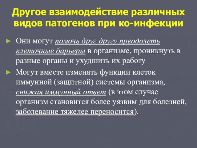 Они могут помочь друг другу преодолеть клеточные барьеры в организме, проникнуть