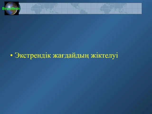 Экстрендік жағдайдың жіктелуі