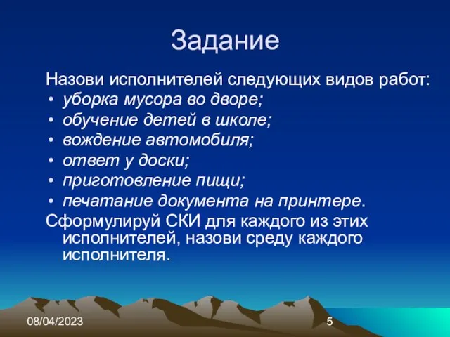 08/04/2023 Задание Назови исполнителей следующих видов работ: уборка мусора во дворе;